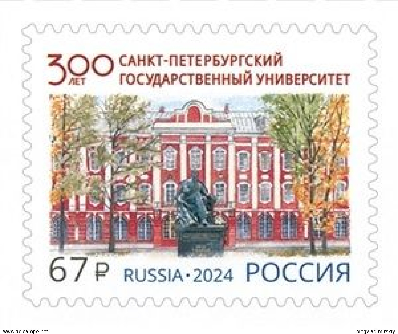 Russia Russland Russie 2024 St. Petersburg University 300 Ann Stamp MNH - Neufs
