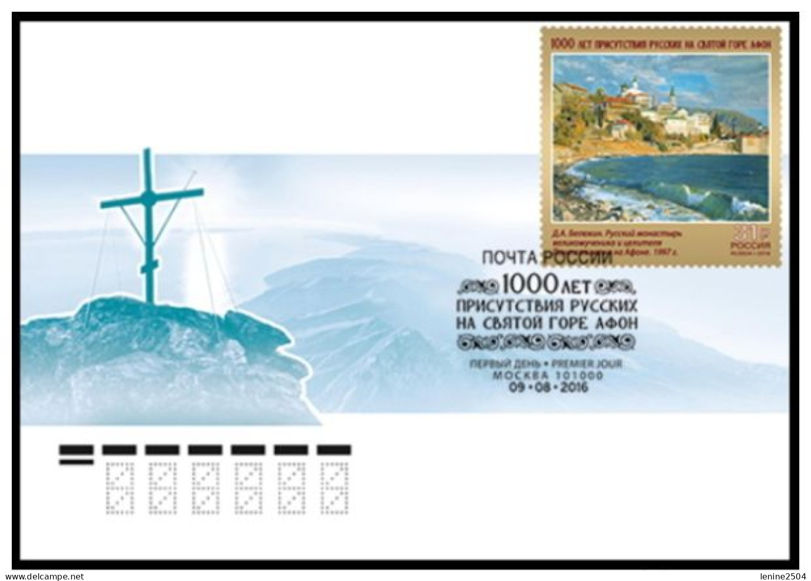 Russie 2016 MNH ** Art FDC - Ongebruikt