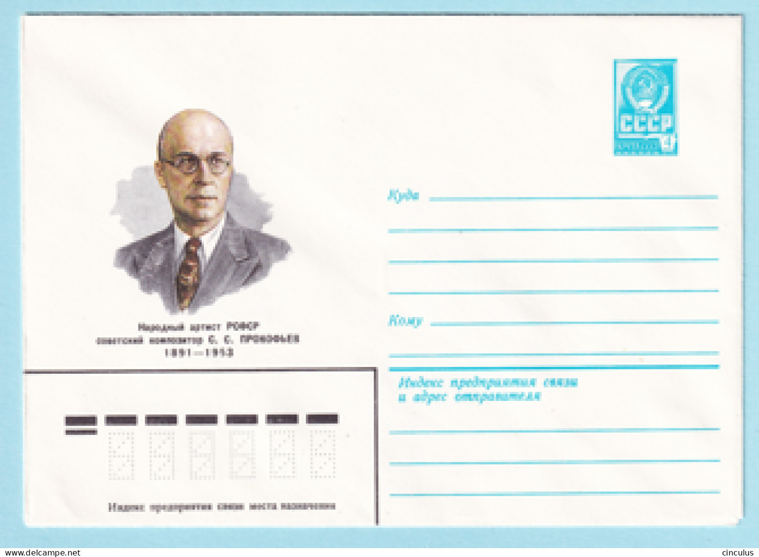 USSR 1981.0224. S.Prokofiev (1891-1953), Composer. Prestamped Cover, Unused - 1980-91