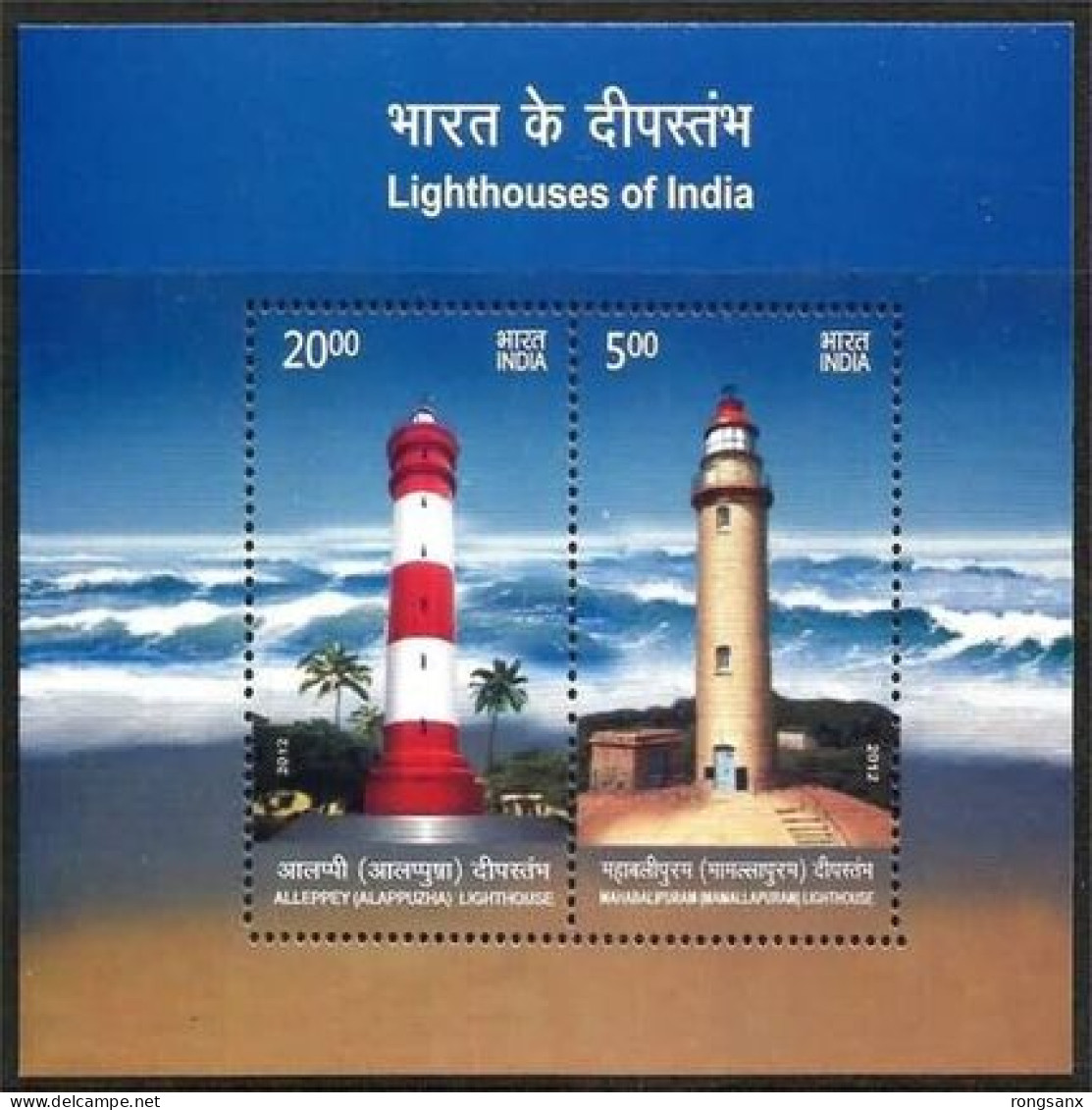2012 INDIA LIGHTHOUSES MS OF 2V - Lighthouses