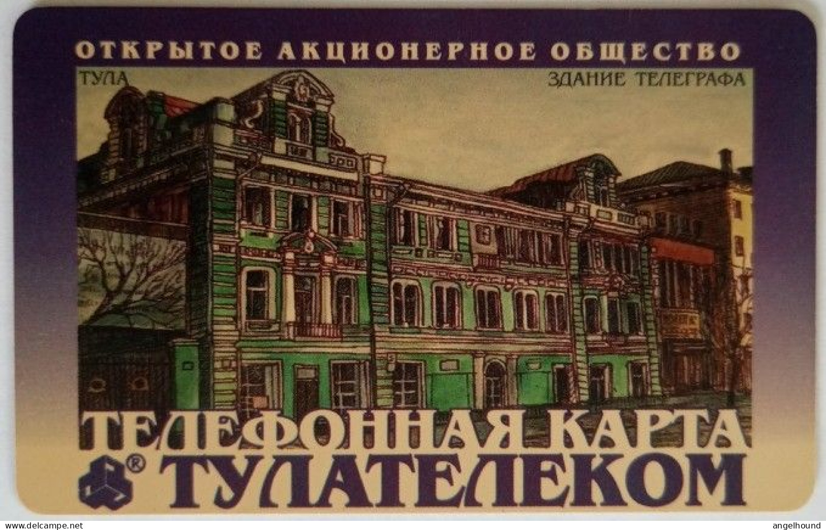 Russia Tulatelekom 60 Unit Chip Card - Telegraph Building - Rusland