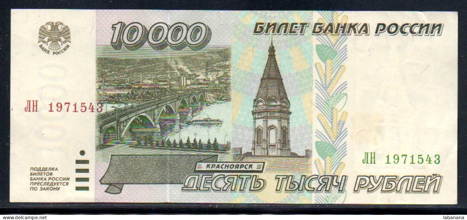 329-Russie 10 000 Roubles 1995 AH197 - Russland