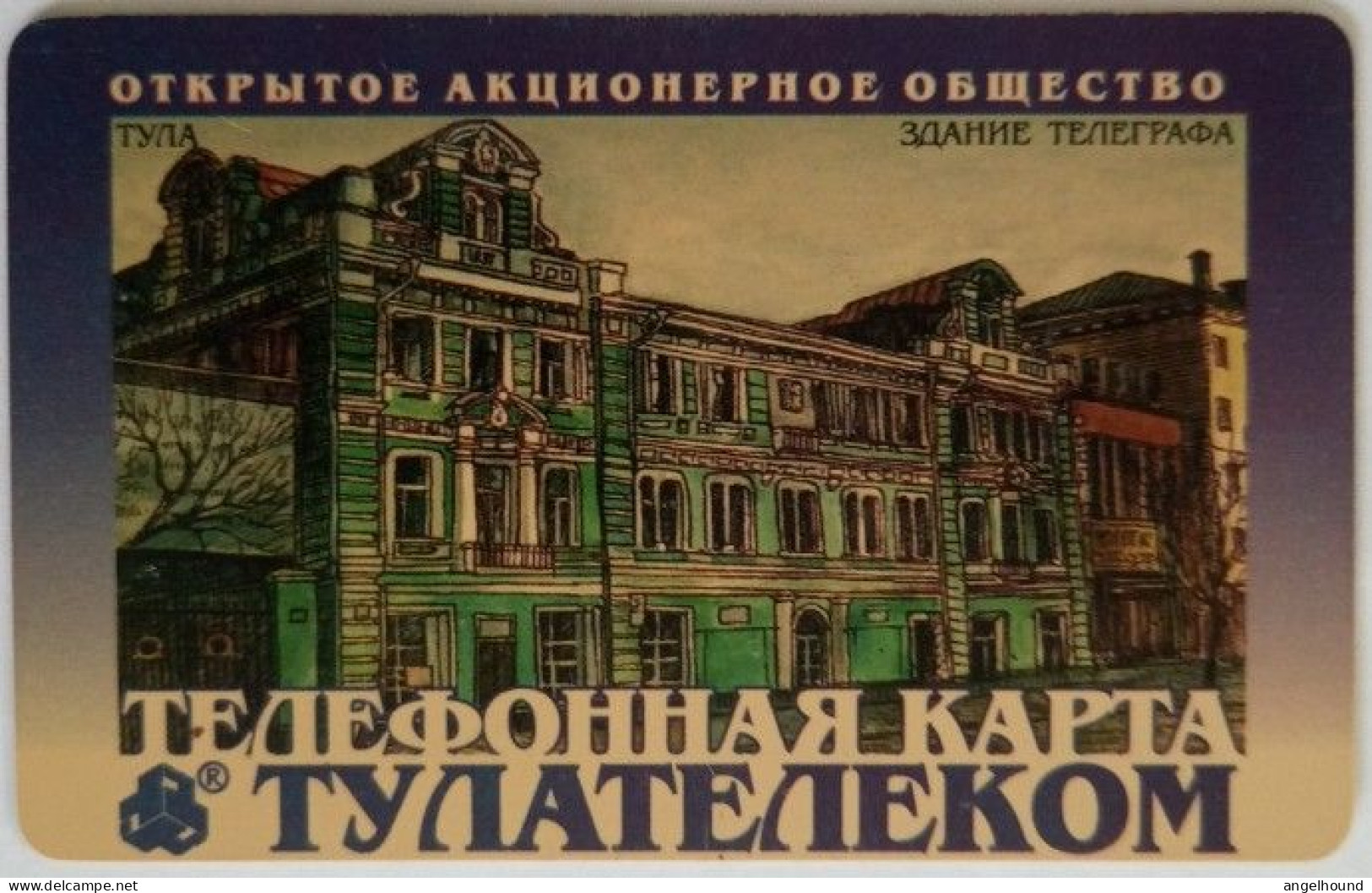 Russia Tulatelekom 150 Unit Chip Card - Telegraph Building - Rusia