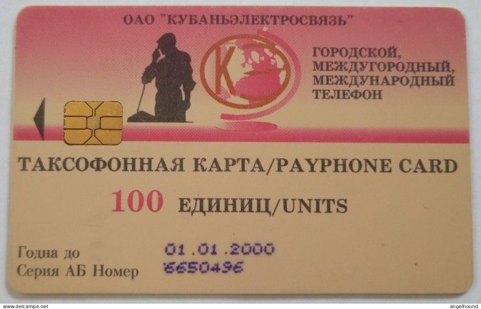 Russia OJSC " Kubanelectrsvyaz " 100 Unit Chip Card - Rusland