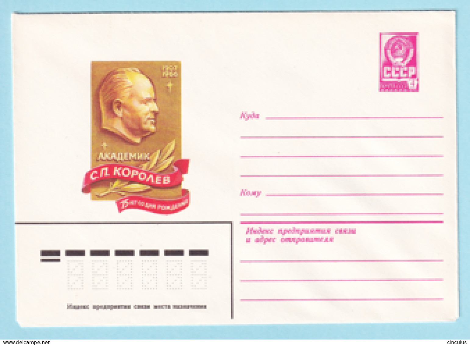 USSR 1981.1205. S.Korolev (1907-1966), Academician. Prestamped Cover, Unused - 1980-91