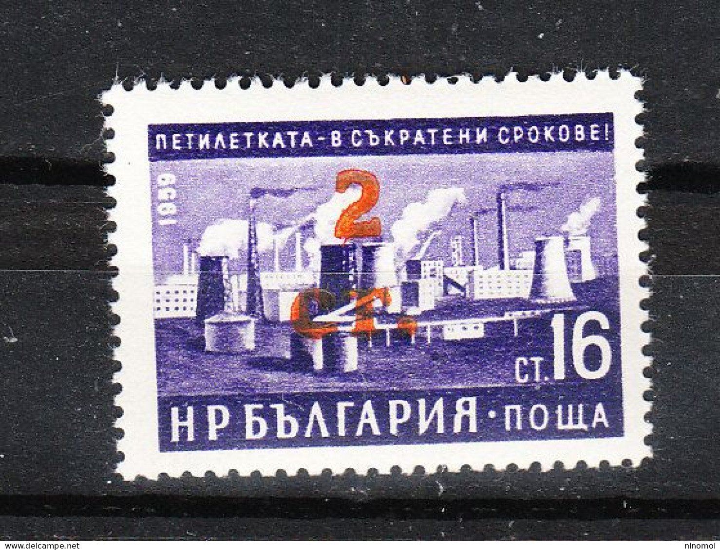 Bulgaria  -  1959. Fabbriche, Sviluppo Industriale. Factories, Industrial Development. MNH - Fábricas Y Industrias