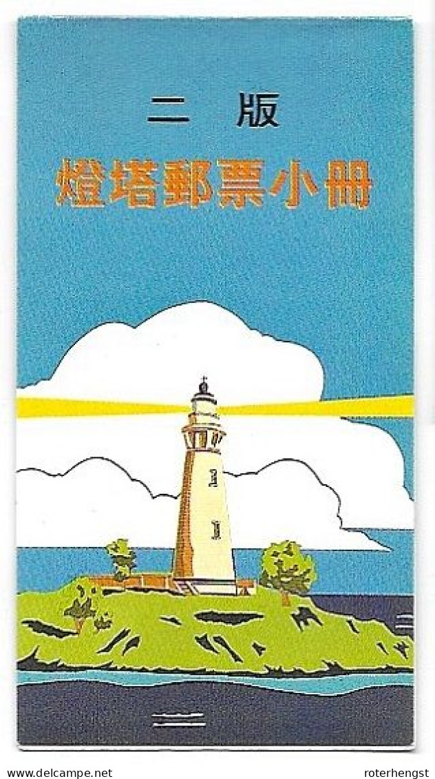 Taiwan Mnh ** Lighthouse Booklet 10 Euros 1991 (10*5$ Stamp) - Cuadernillos