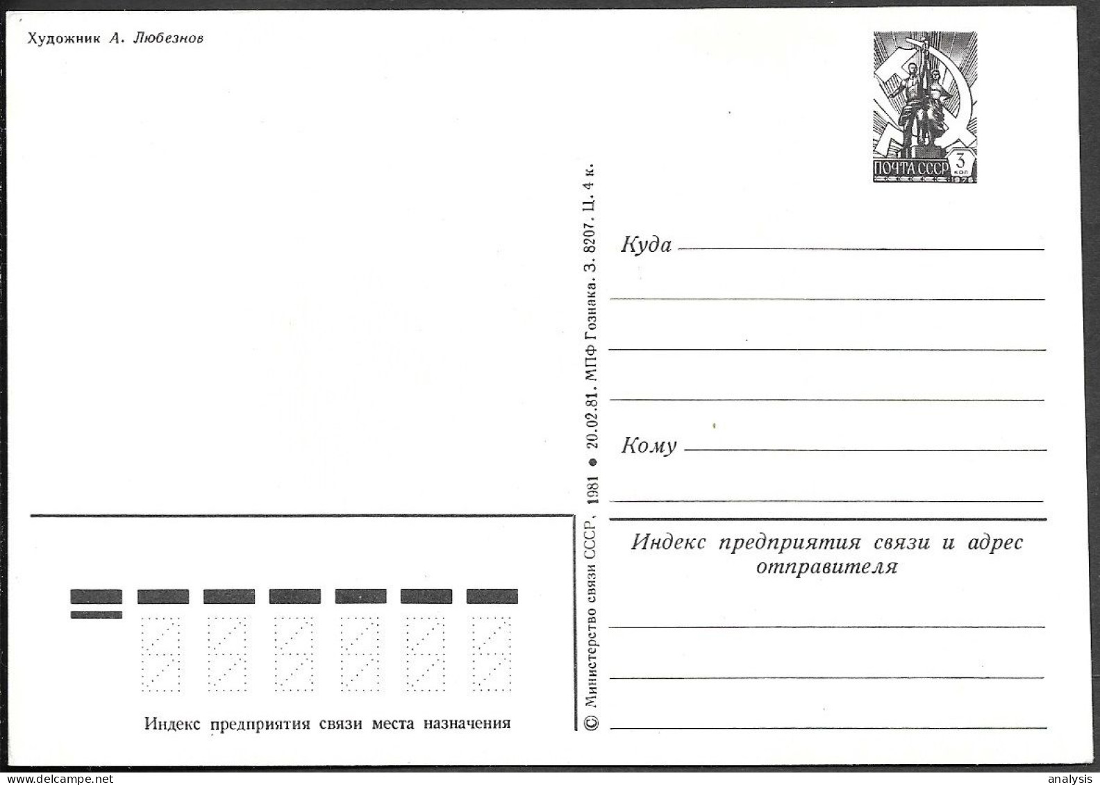 Russia 3K Picture Postal Stationery Card 1981 Unused. Women's Day Greetings Moscow Kreml - 1980-91