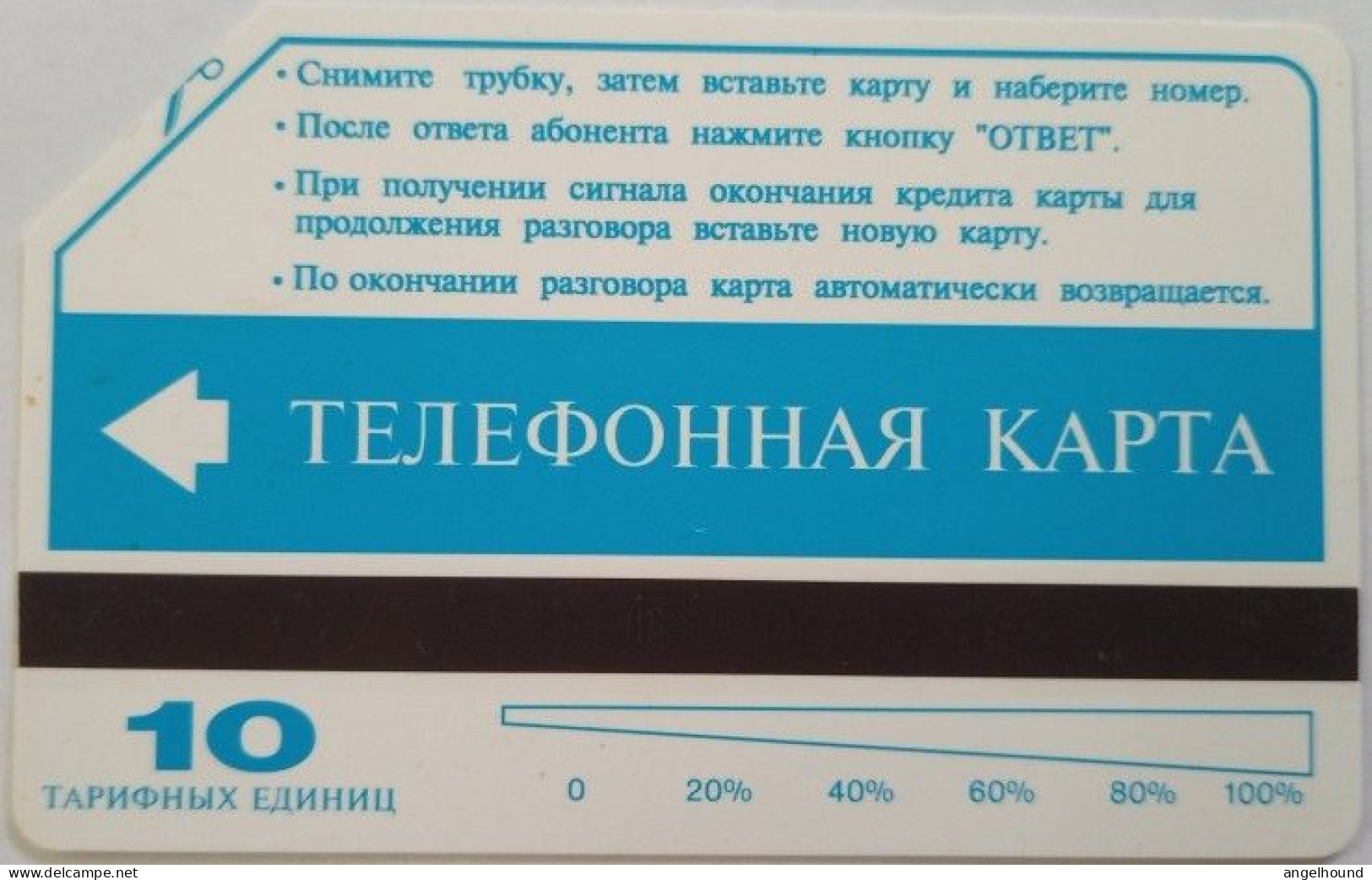 Russia 10 Unit Urmet  Card - Telecom's Advertising Card - Russie