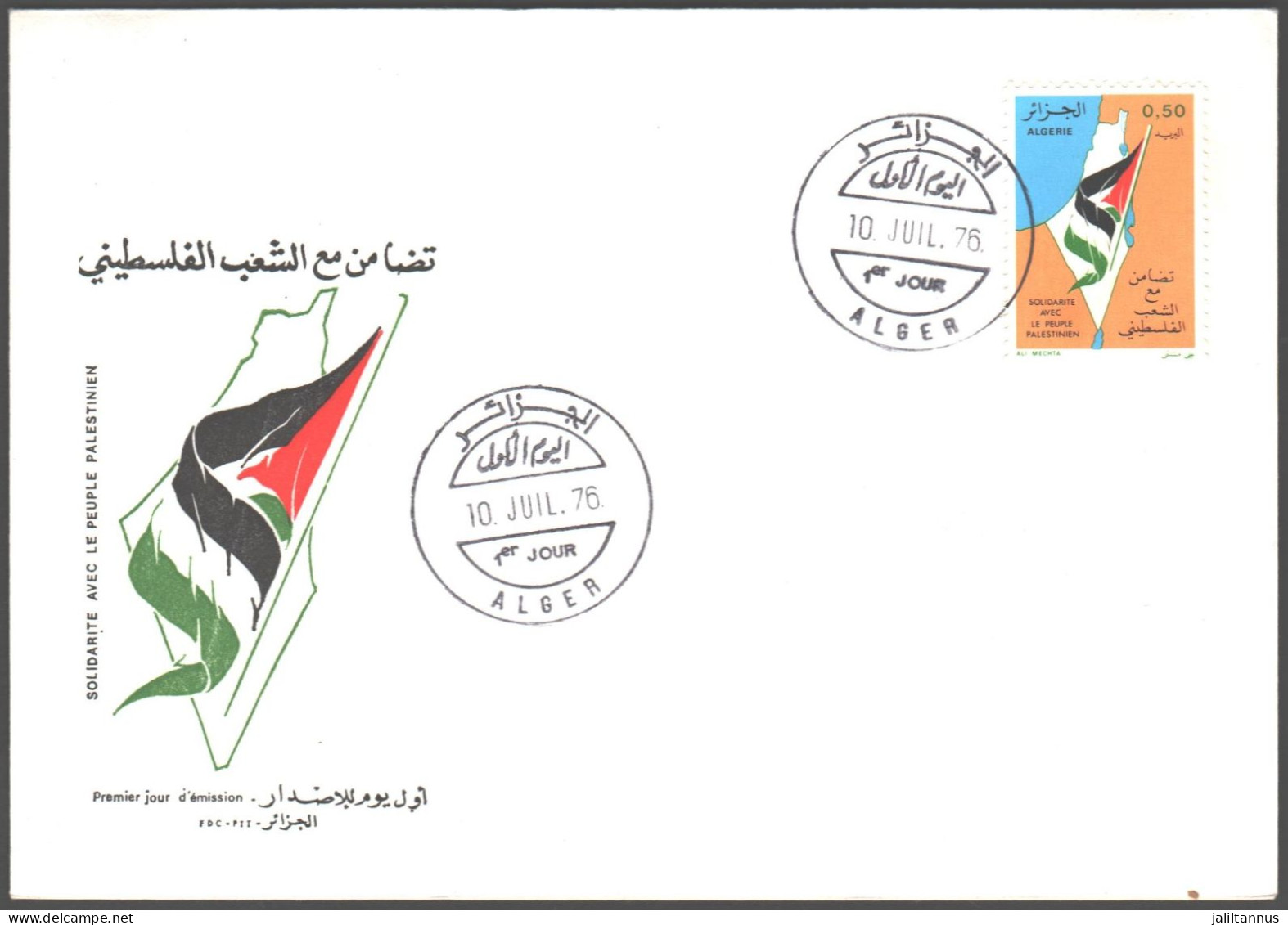 FDC  -  Algeria Solidarity With The Palestinian People1976 - Algeria (1962-...)