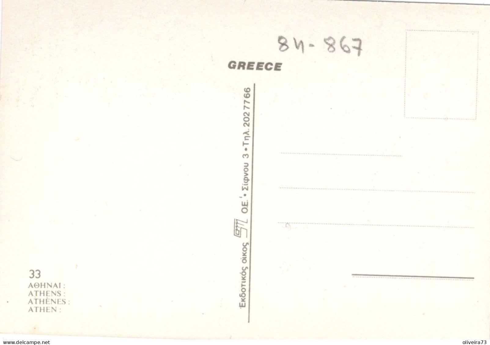 GREECE - ATHENES - Grèce