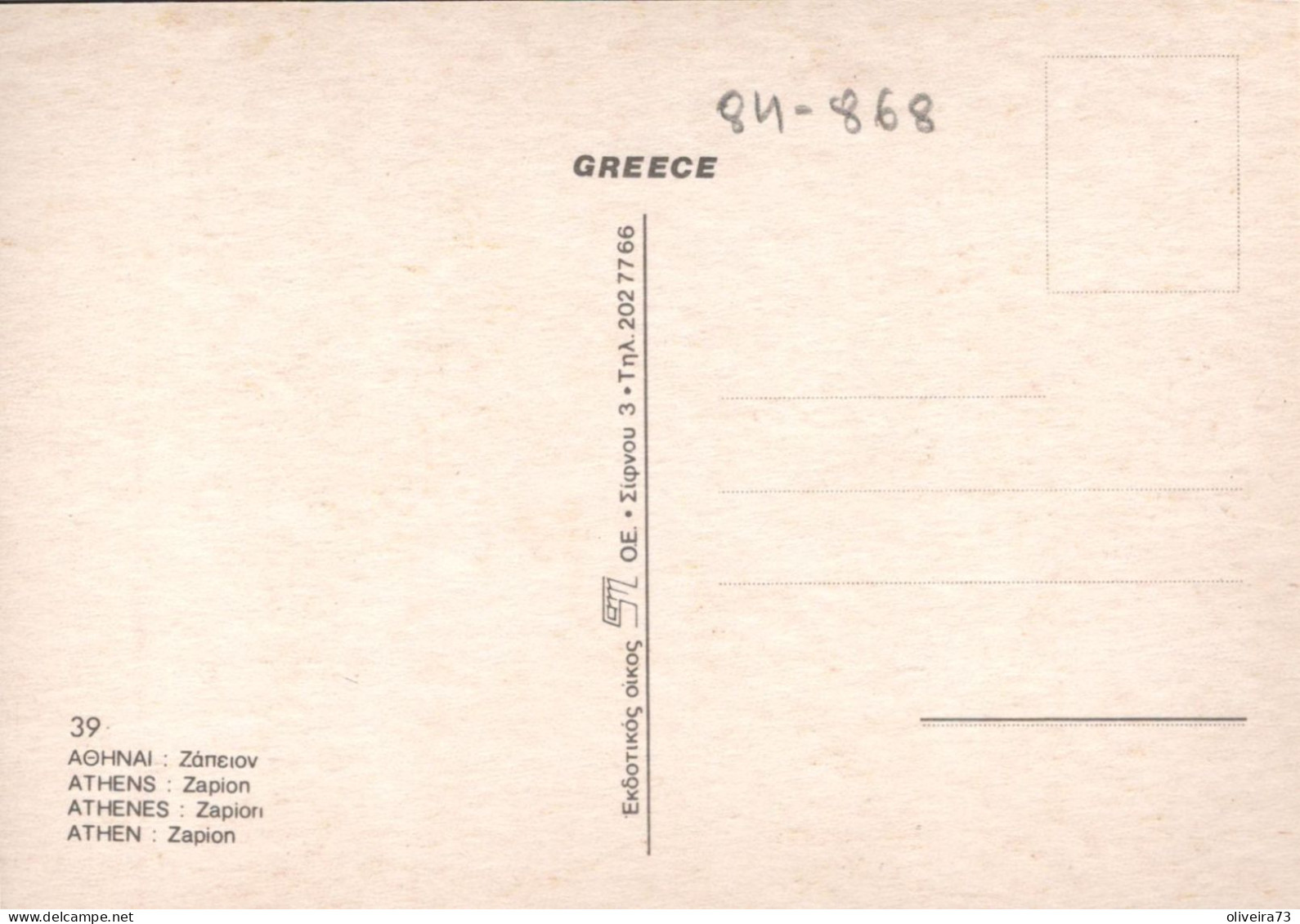 GREECE - ATHENES - Zapion - Grèce