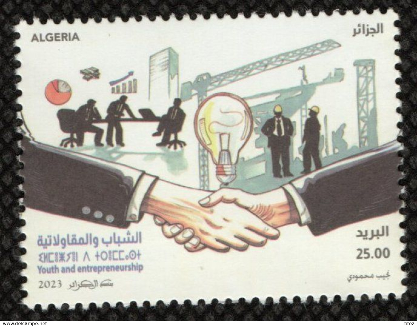 Année 2023-N°1966 Neuf**MNH : La Jeunesse Et L'Entrepreneuriat - Algerije (1962-...)