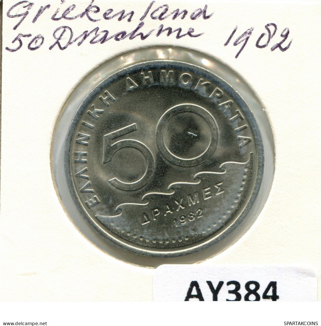 50 DRACHMES 1982 GRECIA GREECE Moneda #AY384.E.A - Greece