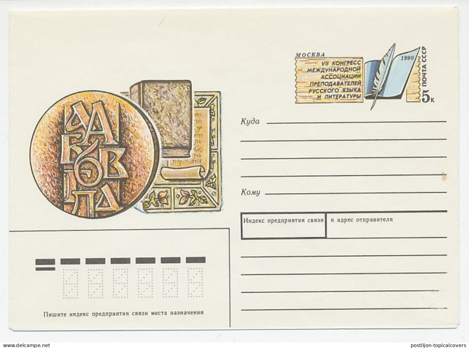 Postal Stationery Soviet Union 1990 Congress Russian Language - Literature - Autres & Non Classés
