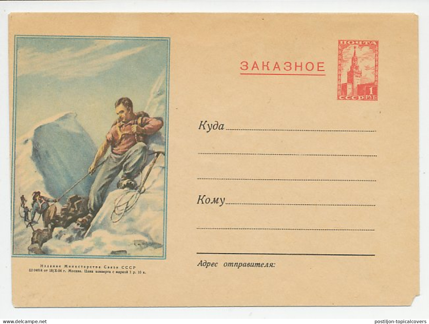 Postal Stationery Soviet Union 1954 Mountaineering - Andere & Zonder Classificatie