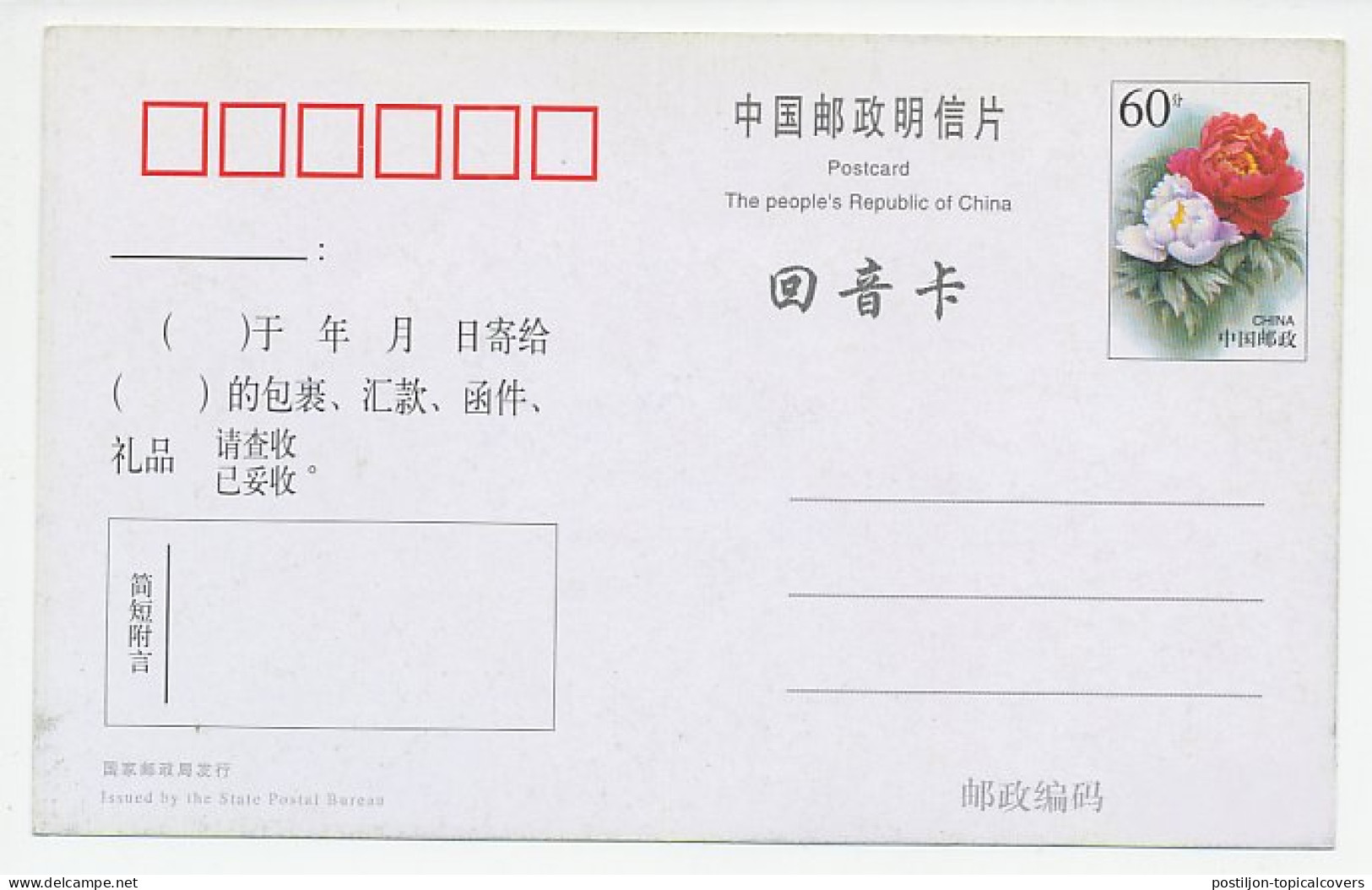 Postal Stationery China Bird - Ibis - Andere & Zonder Classificatie