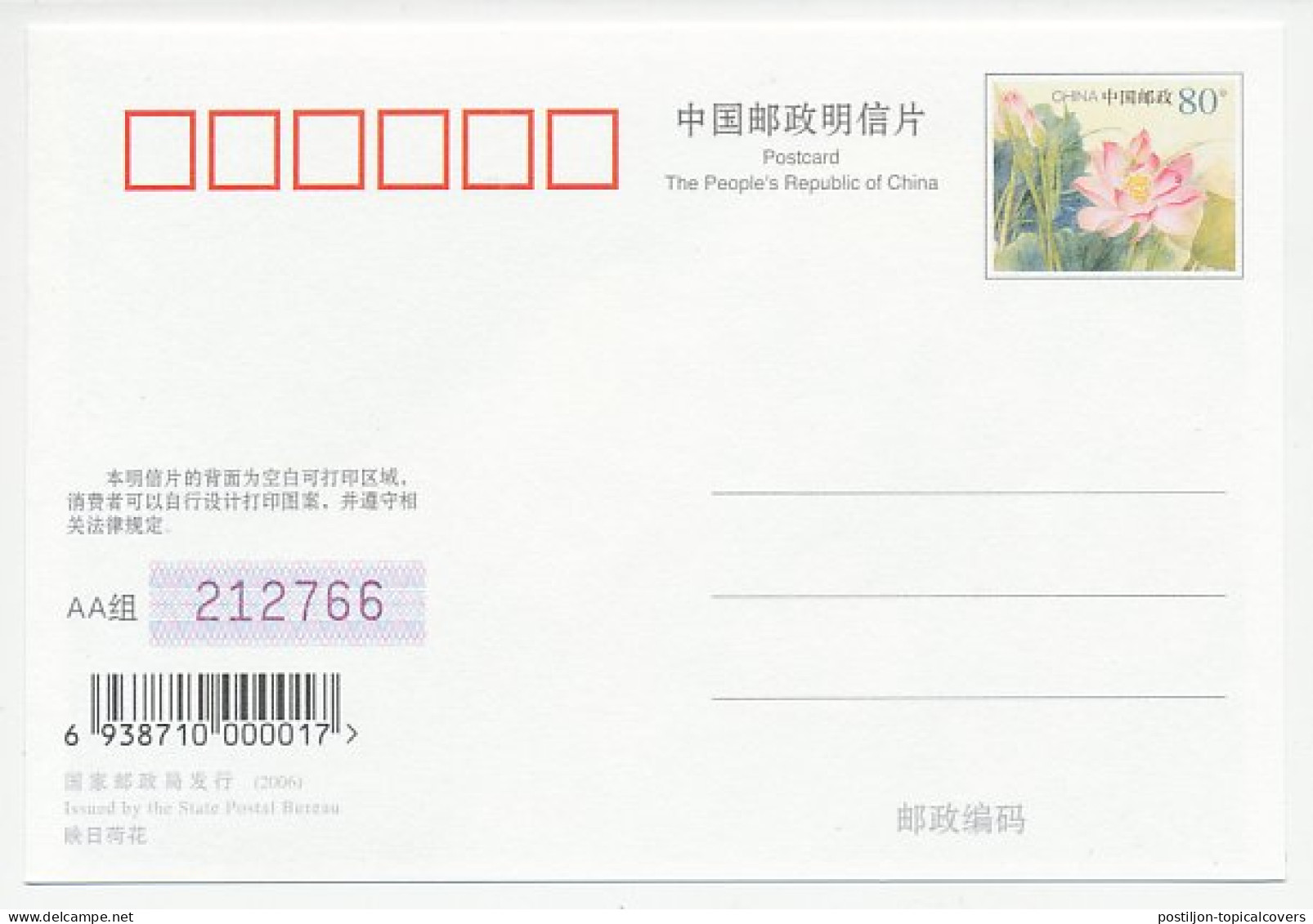 Postal Stationery China 2006 Snail - Sonstige & Ohne Zuordnung