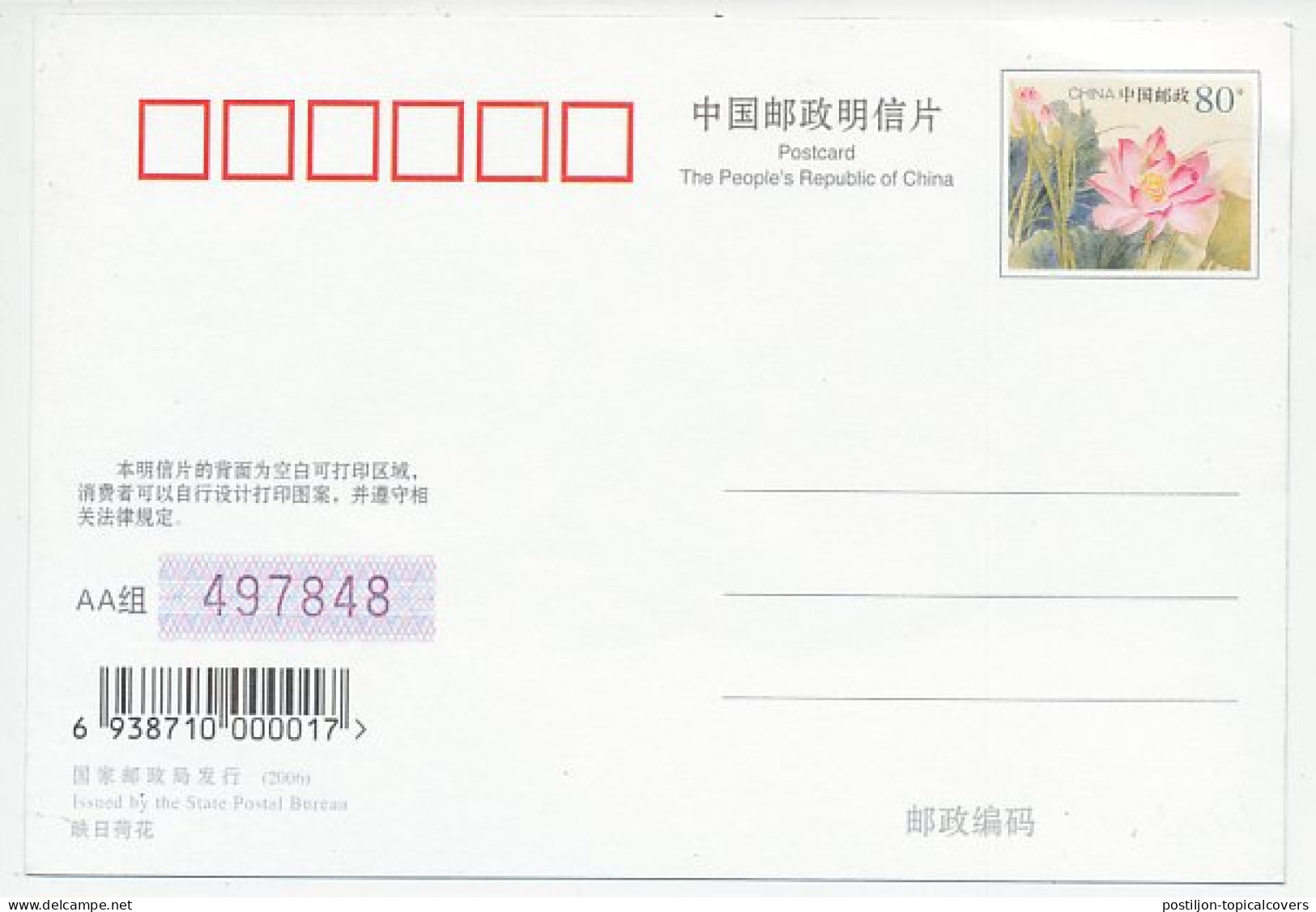 Postal Stationery China 2006 Turtle - Tortoise - Autres & Non Classés