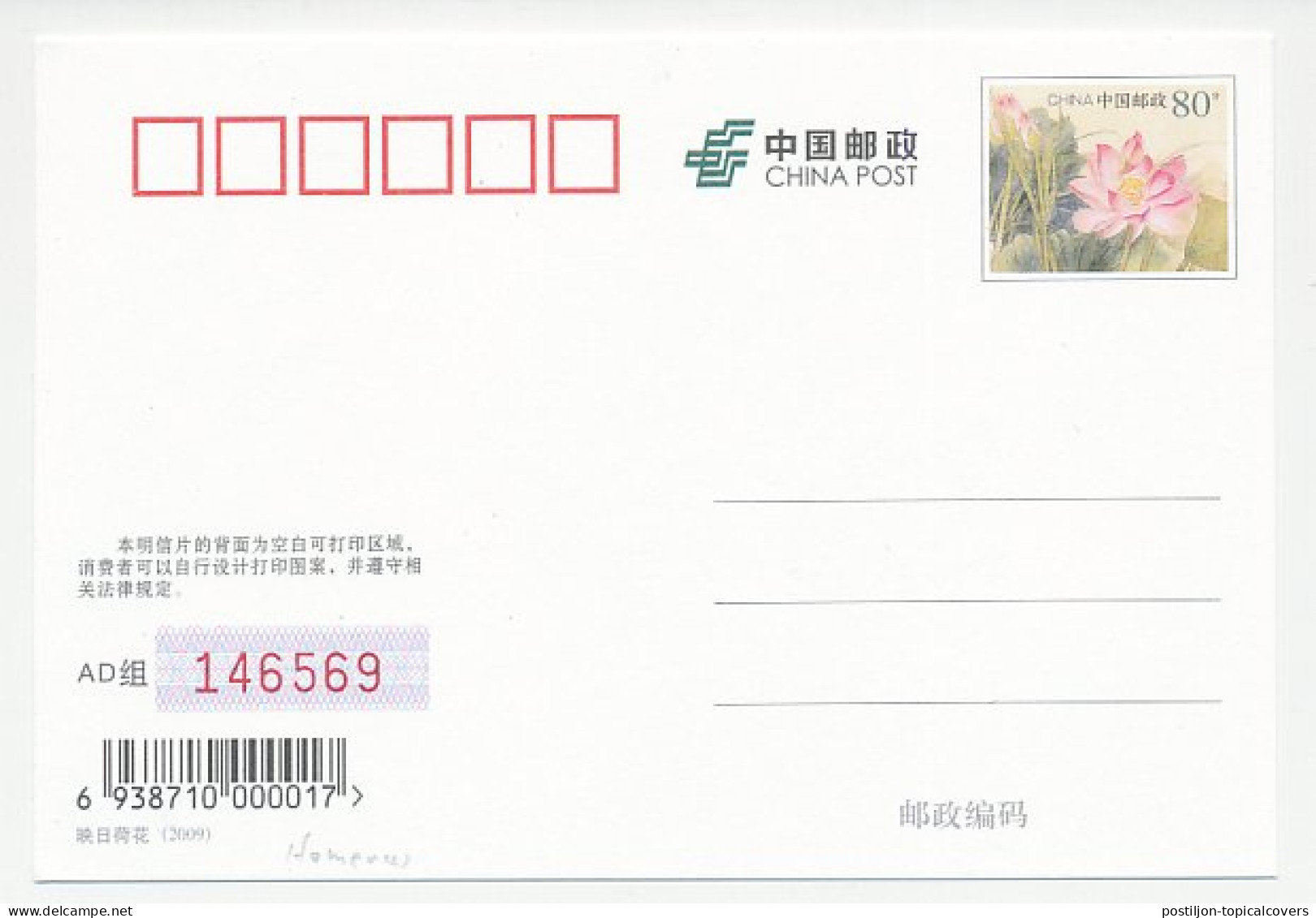 Postal Stationery China 2009 Homer - Homerus - Poet - Writers