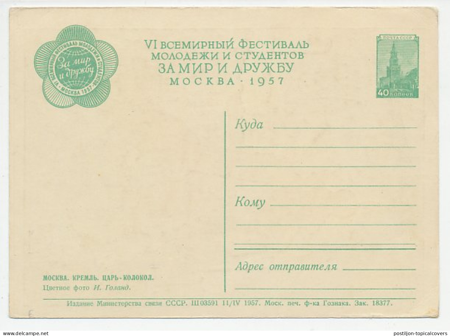 Postal Stationery Soviet Union 1957 Bell - Clock - Música