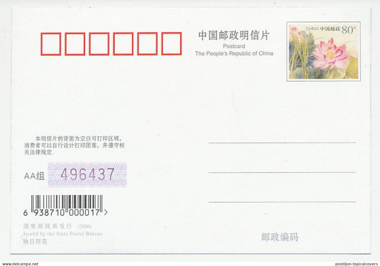 Postal Stationery China 2006 Drugs - Poppy - Sonstige & Ohne Zuordnung