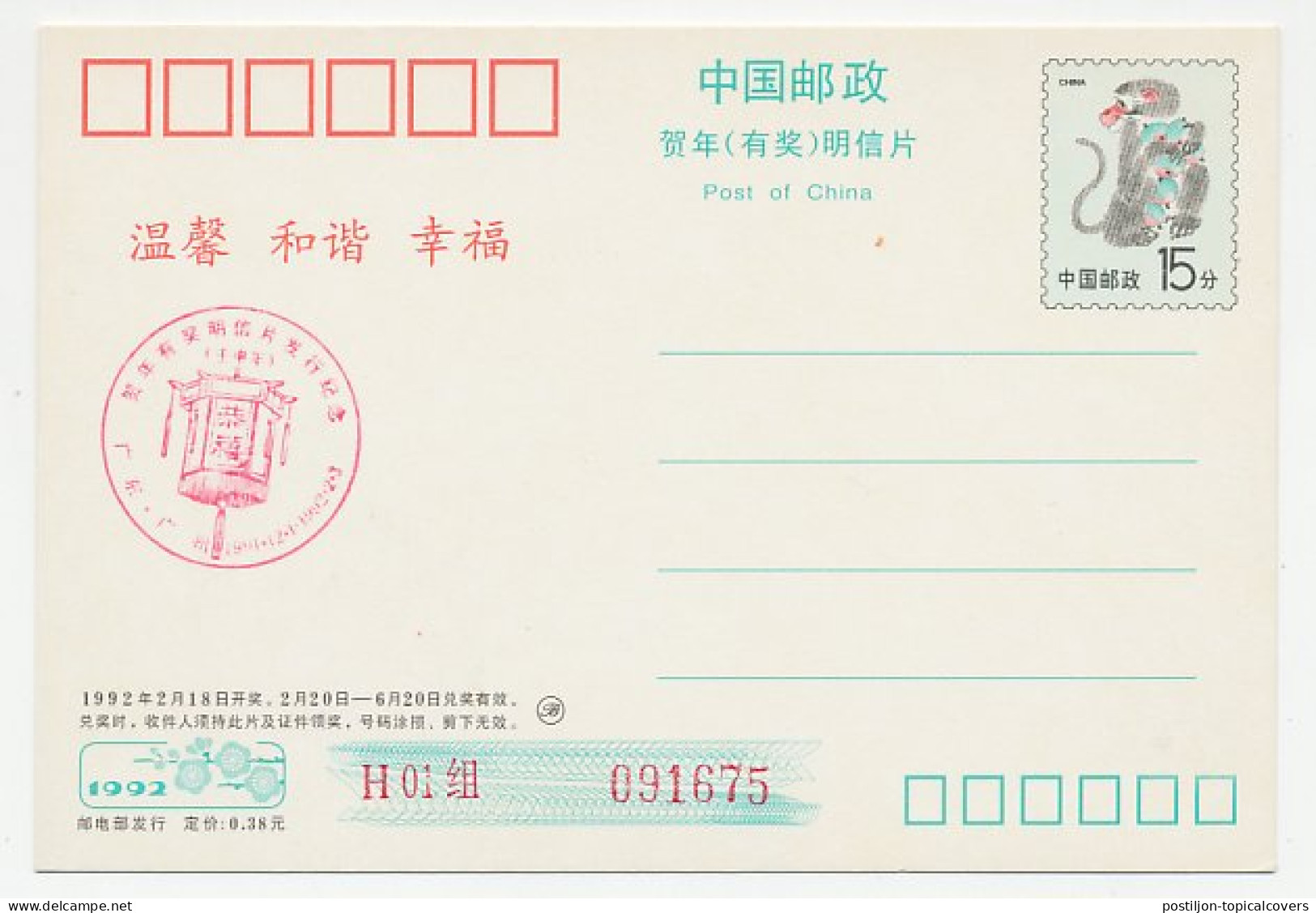 Postal Stationery China 1992 I Love You - Cat - Unclassified