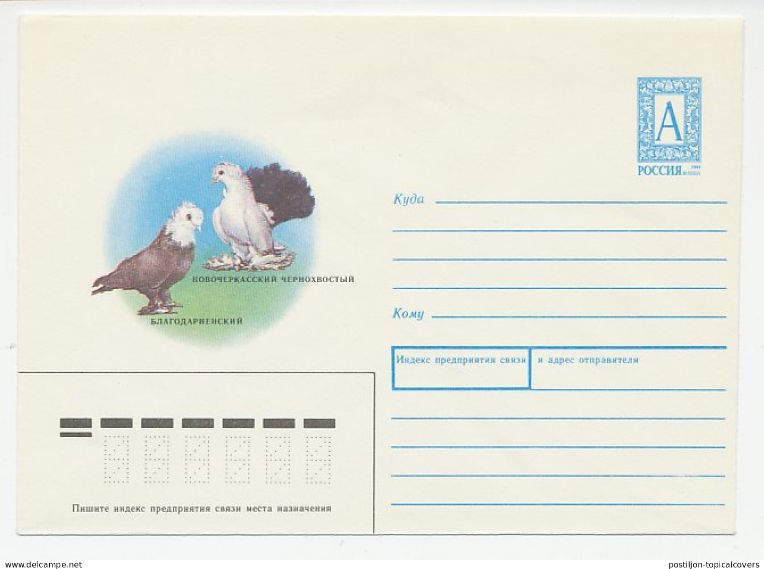 Postal Stationery Russia 1994 Bird - Pigeon - Dove - Andere & Zonder Classificatie