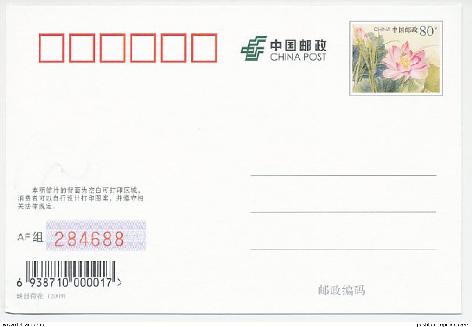 Postal Stationery China 2009 DNA String - Other & Unclassified