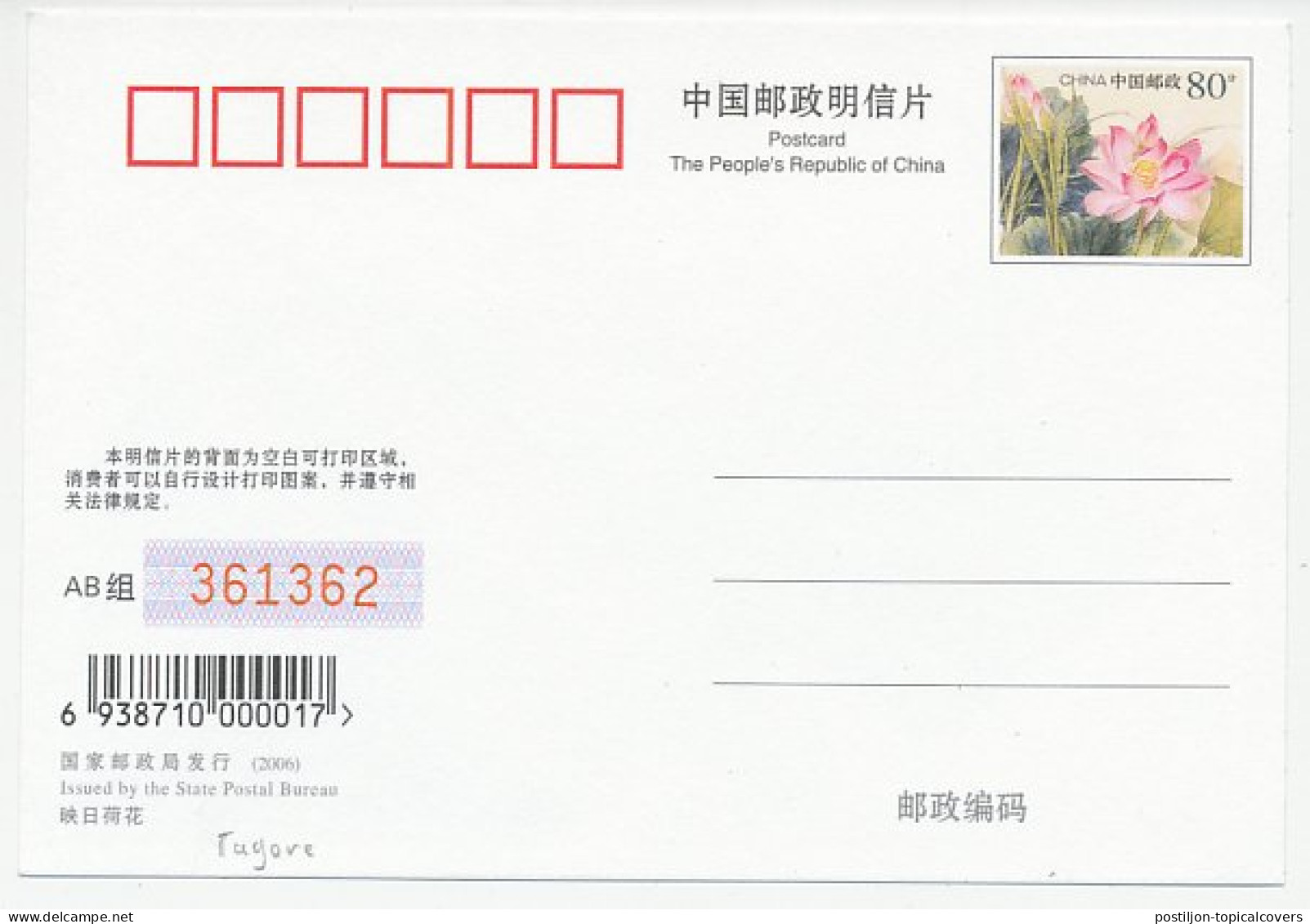 Postal Stationery China 2006 Rabindranath Tagore - Writer - Ecrivains