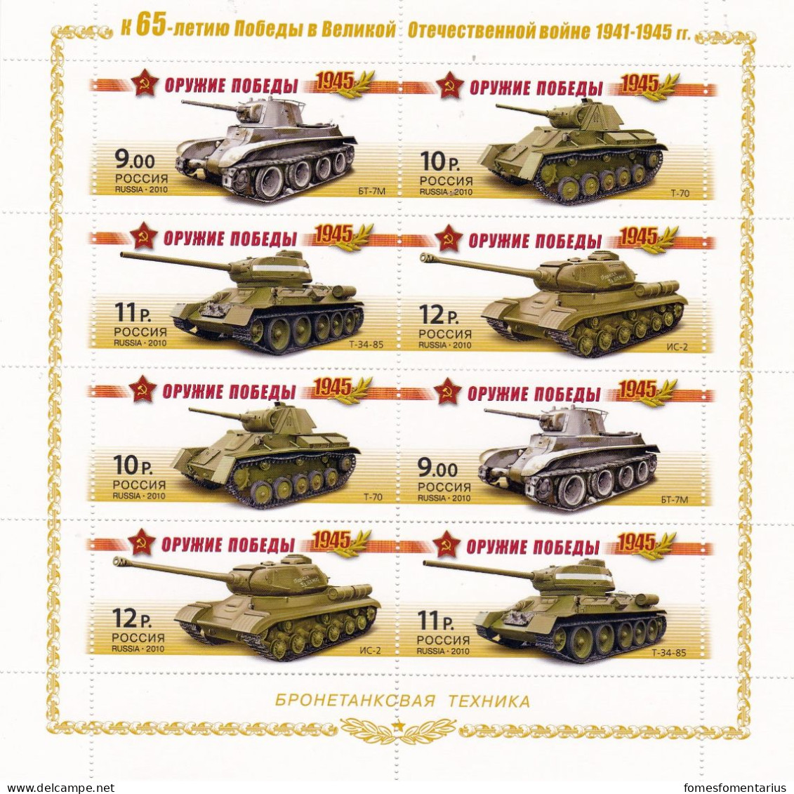 Militaria, Russie,2010 ** TTB Armes Soviétiques Conflit 1941 1945 - Militaria