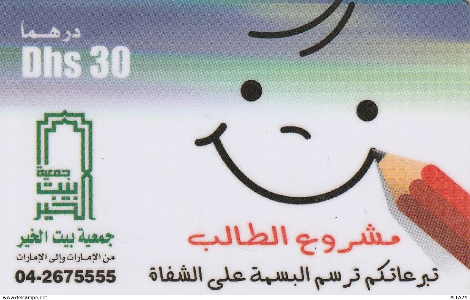 PREPAID PHONE CARD EMIRATI ARABI  (CZ2475 - Emirats Arabes Unis