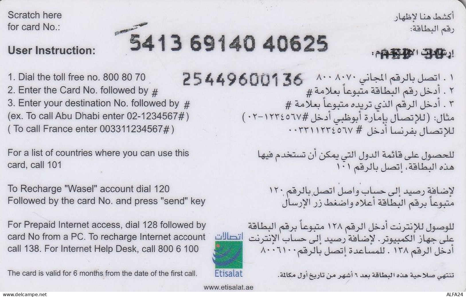 PREPAID PHONE CARD EMIRATI ARABI  (CZ2475 - Ver. Arab. Emirate