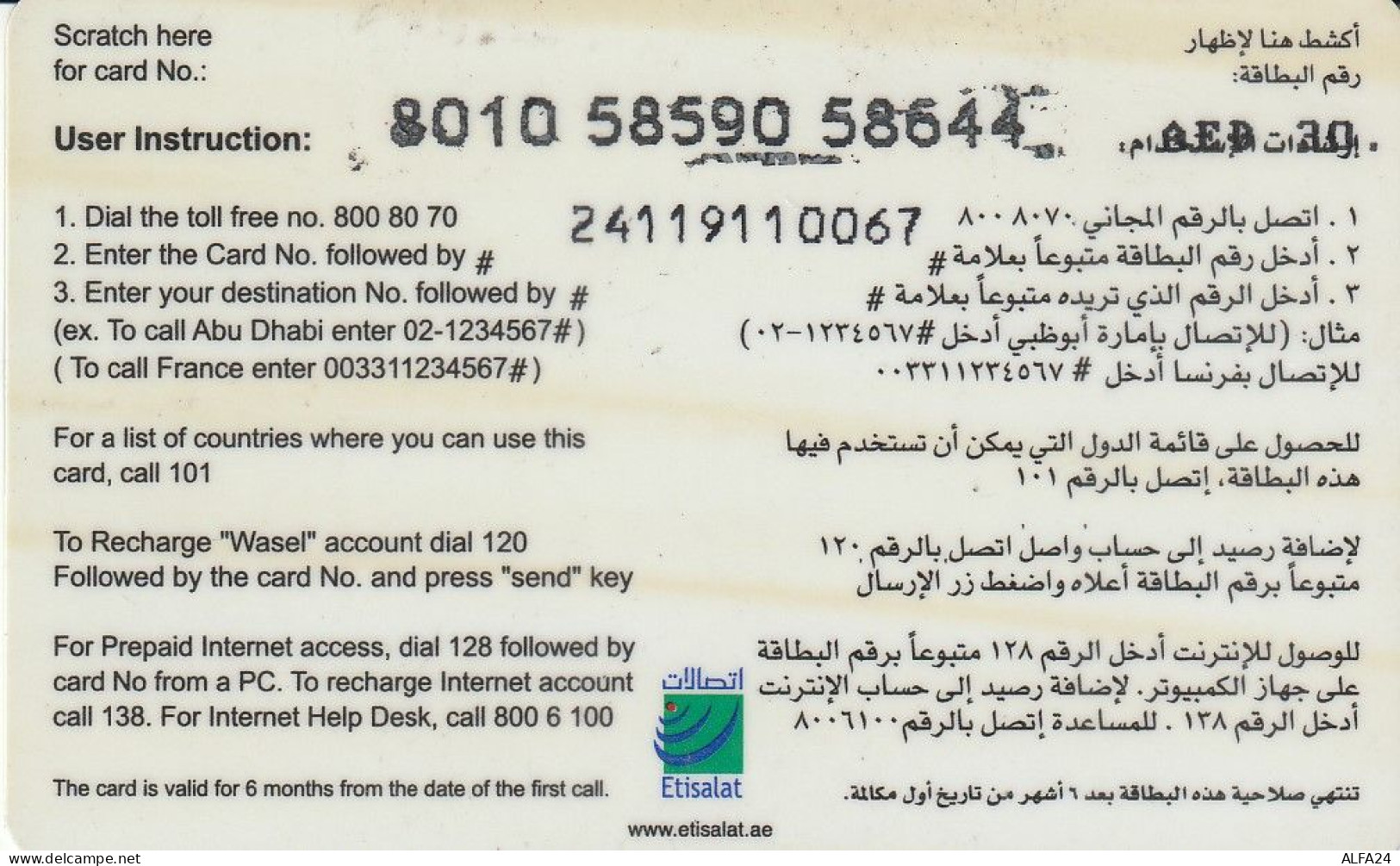 PREPAID PHONE CARD EMIRATI ARABI  (CZ2474 - Emirats Arabes Unis