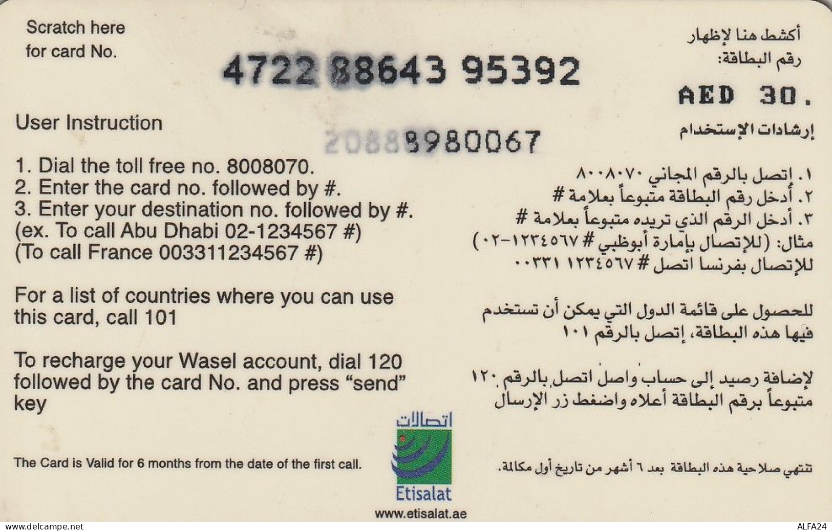 PREPAID PHONE CARD EMIRATI ARABI  (CZ2469 - Ver. Arab. Emirate