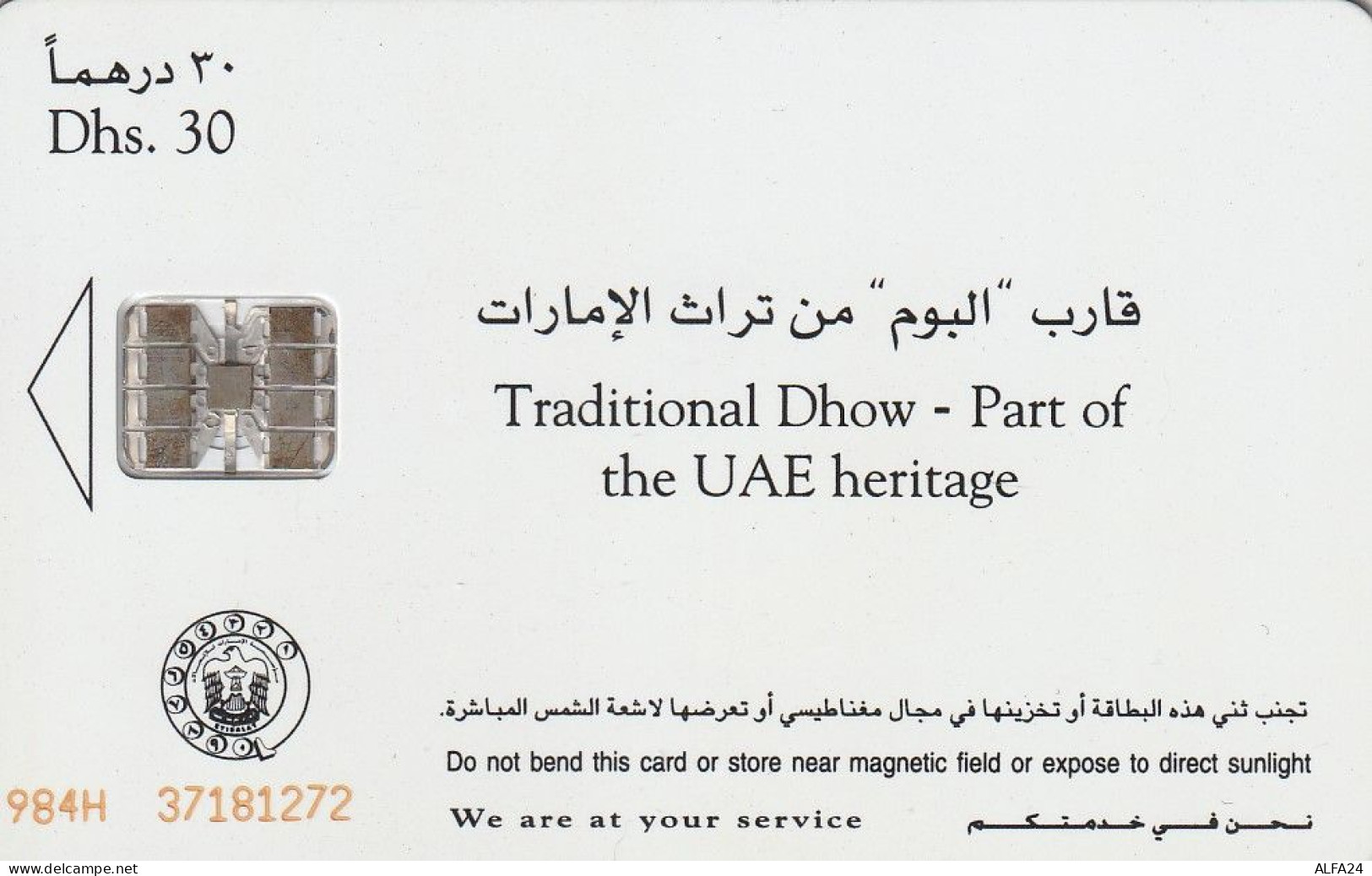 PHONE CARD EMIRATI ARABI  (CZ2461 - Emirati Arabi Uniti