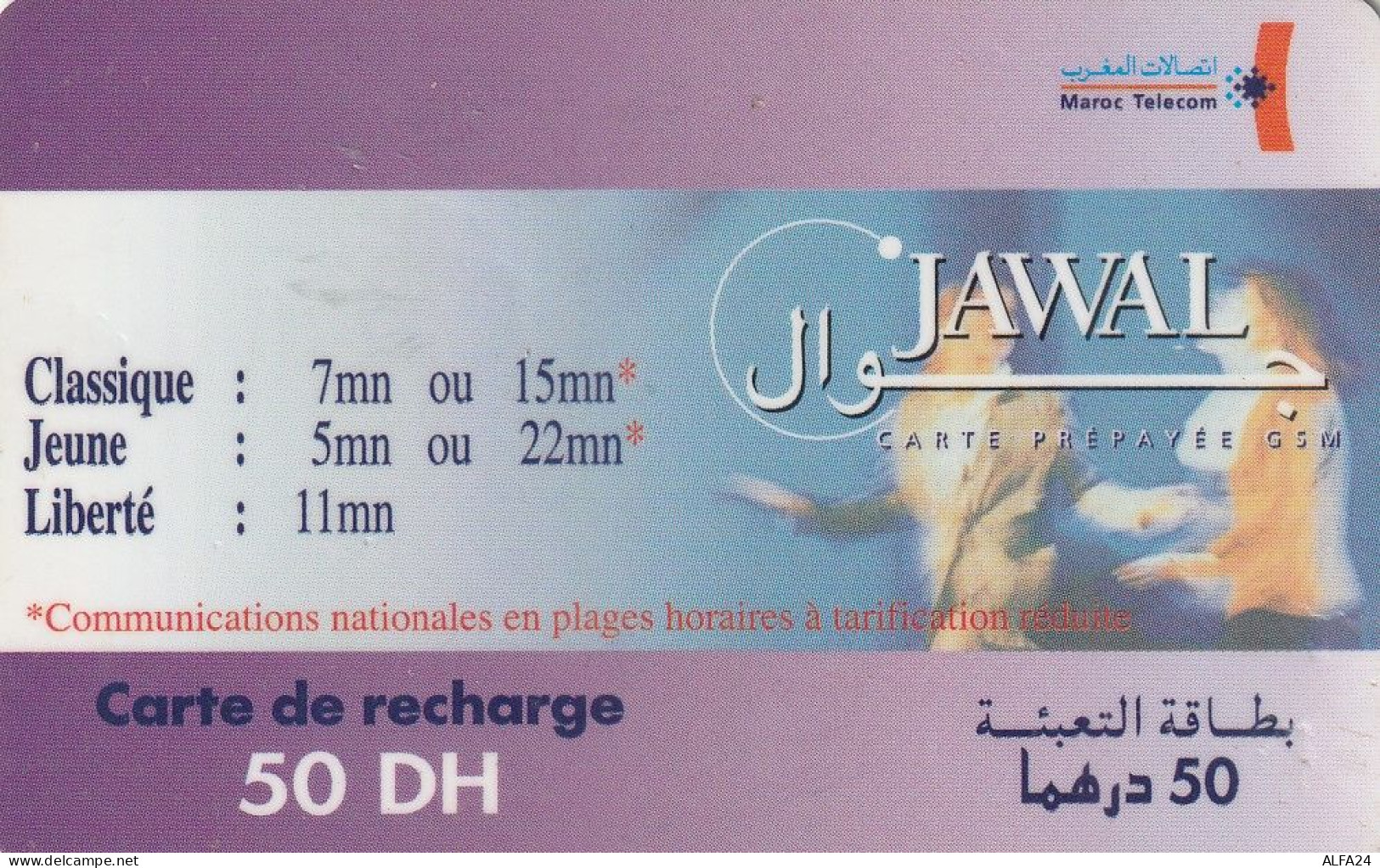 PREPAID PHONE CARD MAROCCO  (CZ2452 - Marokko