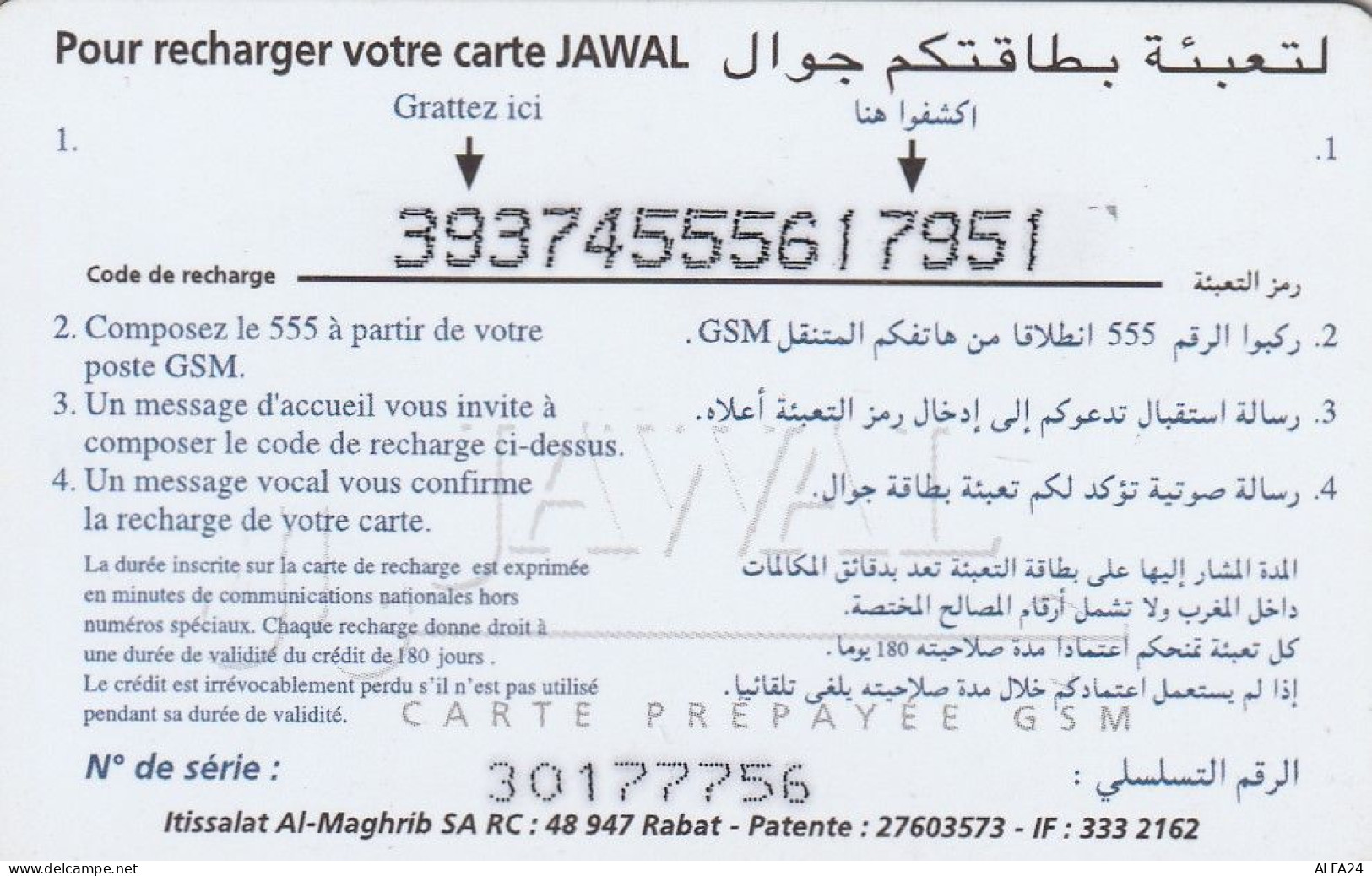 PREPAID PHONE CARD MAROCCO  (CZ2453 - Marokko