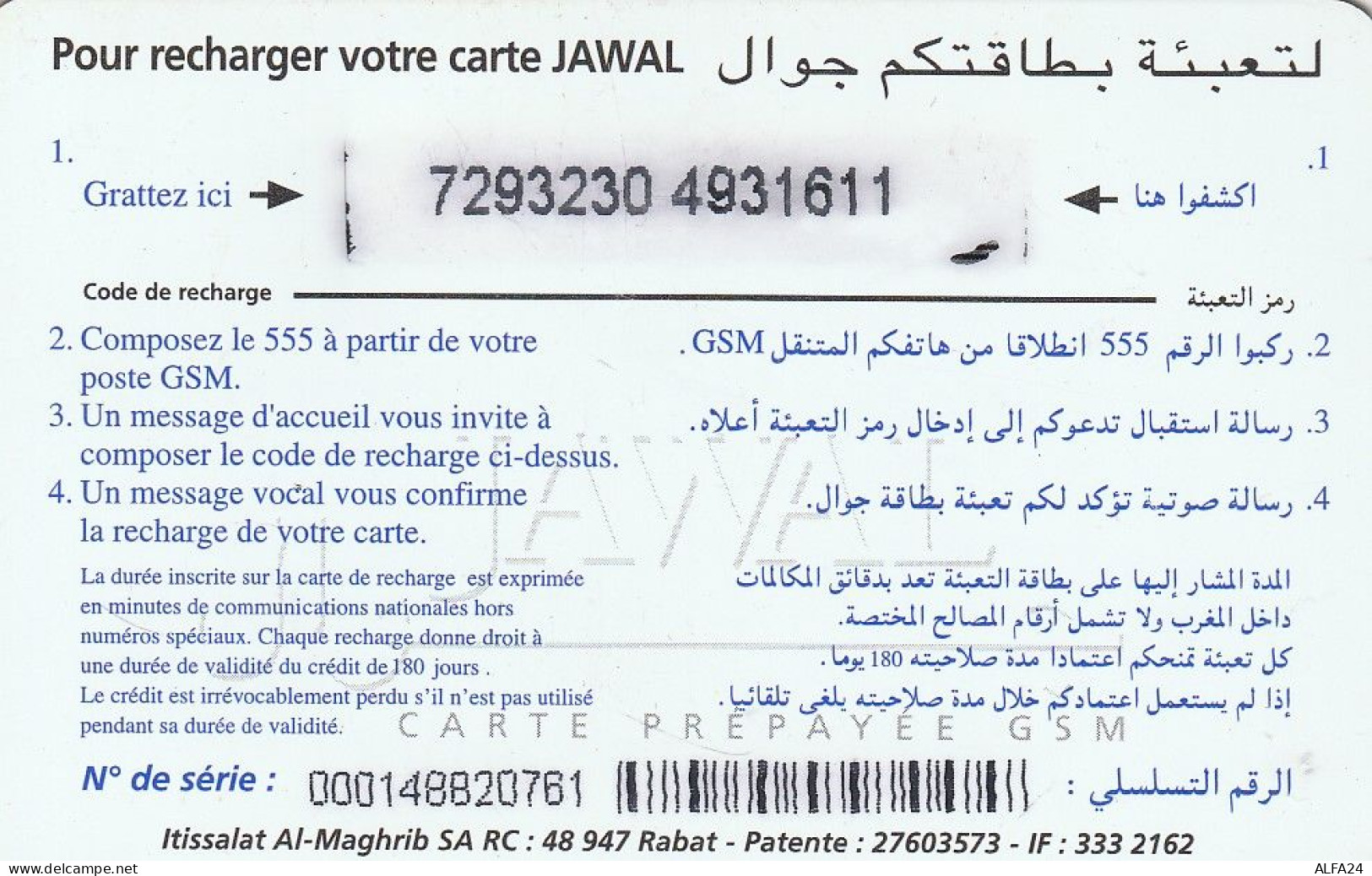 PREPAID PHONE CARD MAROCCO  (CZ2451 - Marocco