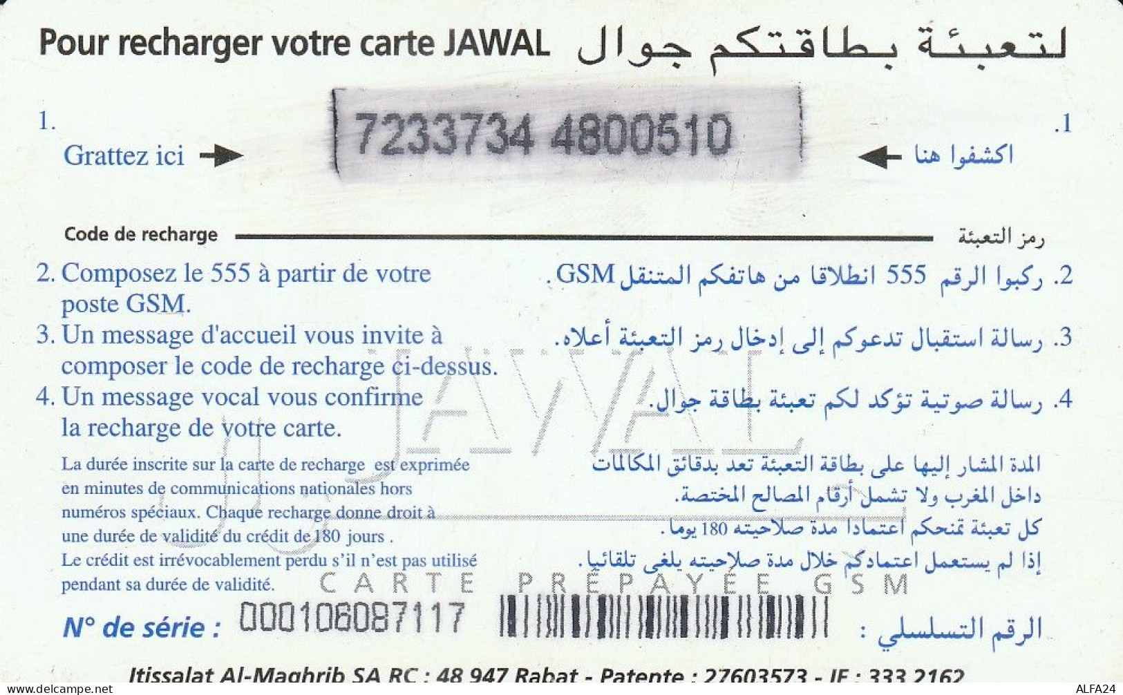 PREPAID PHONE CARD MAROCCO  (CZ2450 - Maroc
