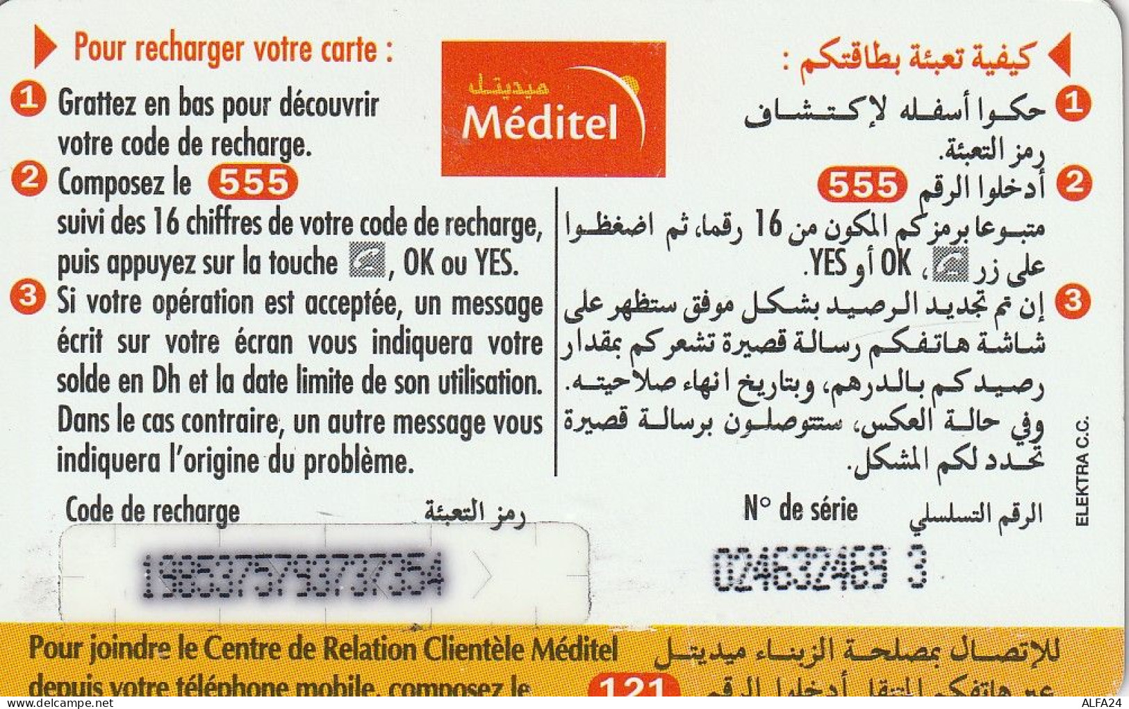PREPAID PHONE CARD MAROCCO  (CZ2447 - Marocco