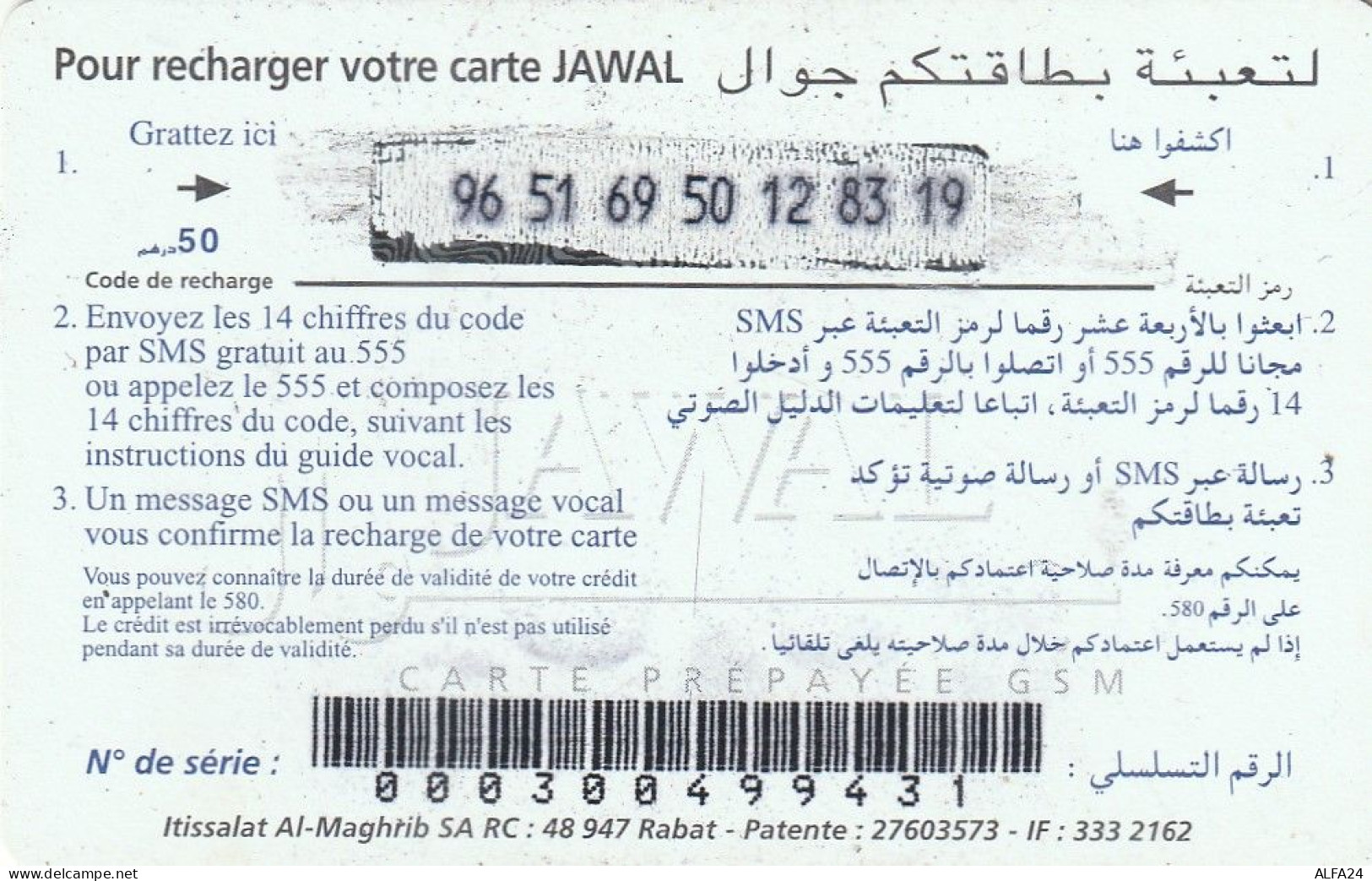 PREPAID PHONE CARD MAROCCO  (CZ2446 - Marokko
