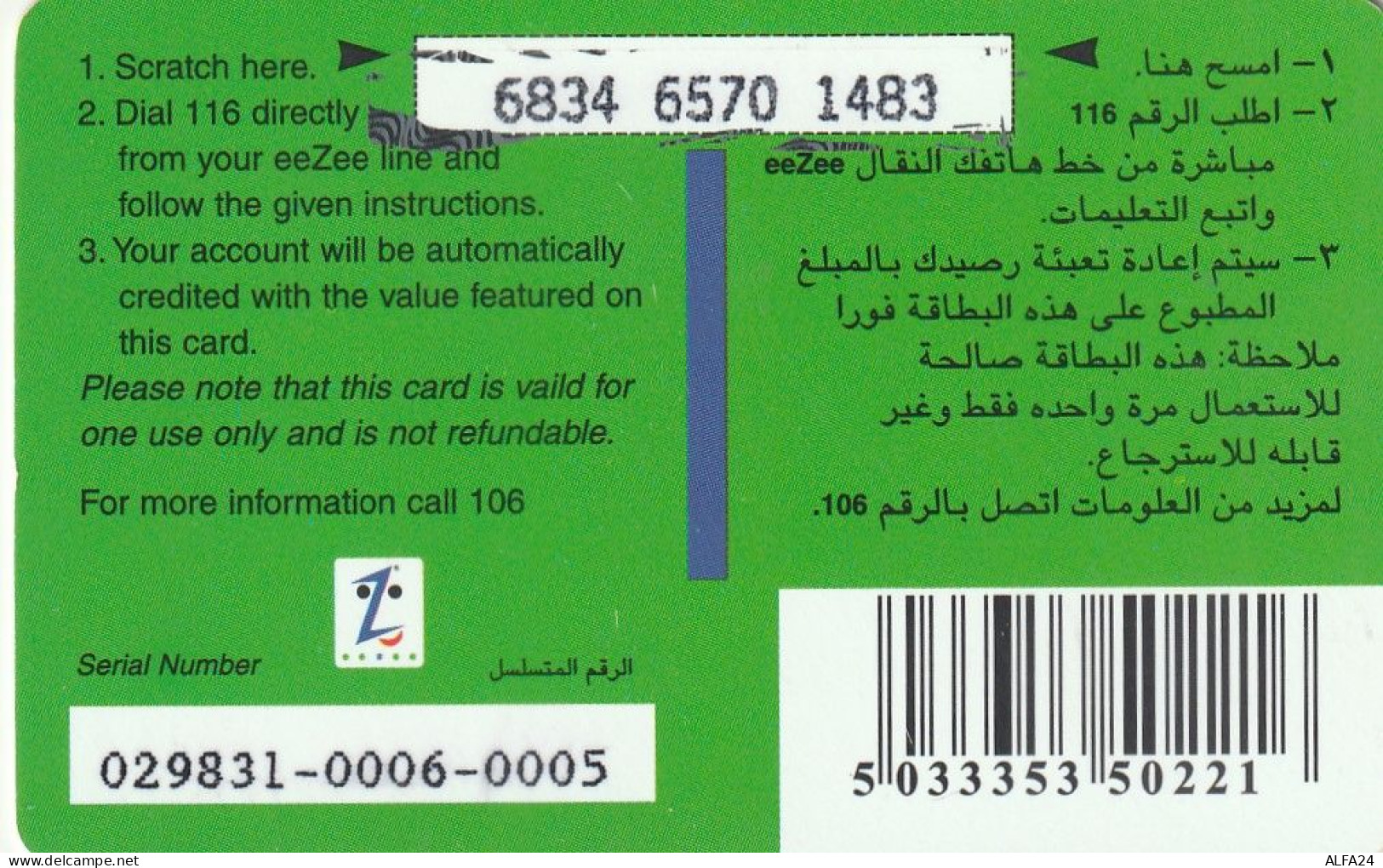 PREPAID PHONE CARD KUWAIT  (CZ2384 - Koweït