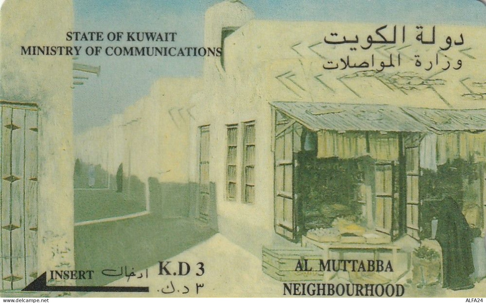 PHONE CARD KUWAIT  (CZ2376 - Koeweit