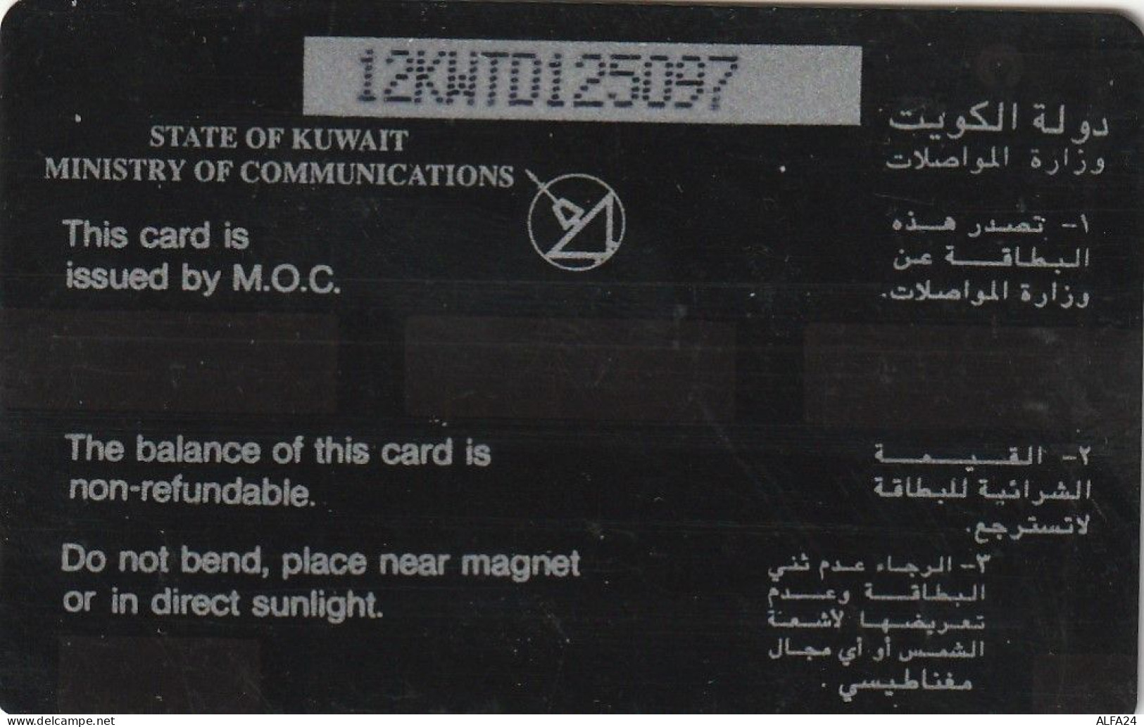 PHONE CARD KUWAIT  (CZ2376 - Kuwait