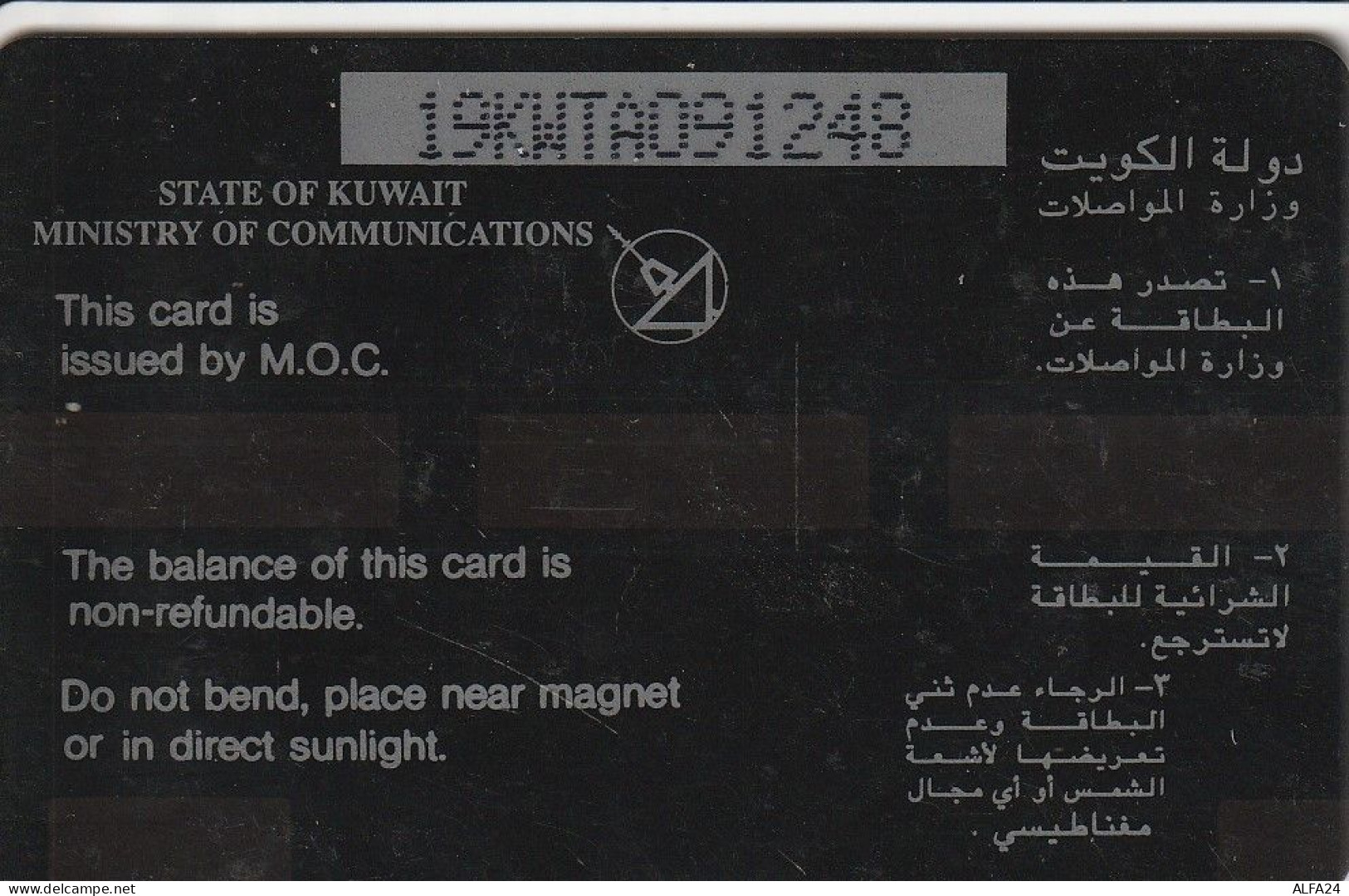 PHONE CARD KUWAIT  (CZ2369 - Koeweit