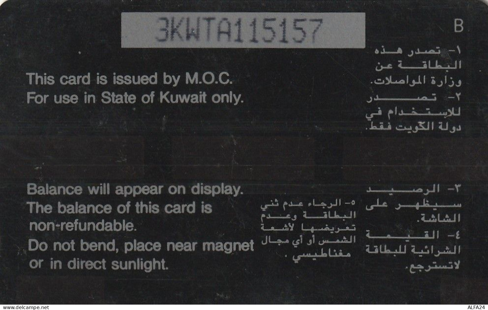 PHONE CARD KUWAIT  (CZ2372 - Kuwait
