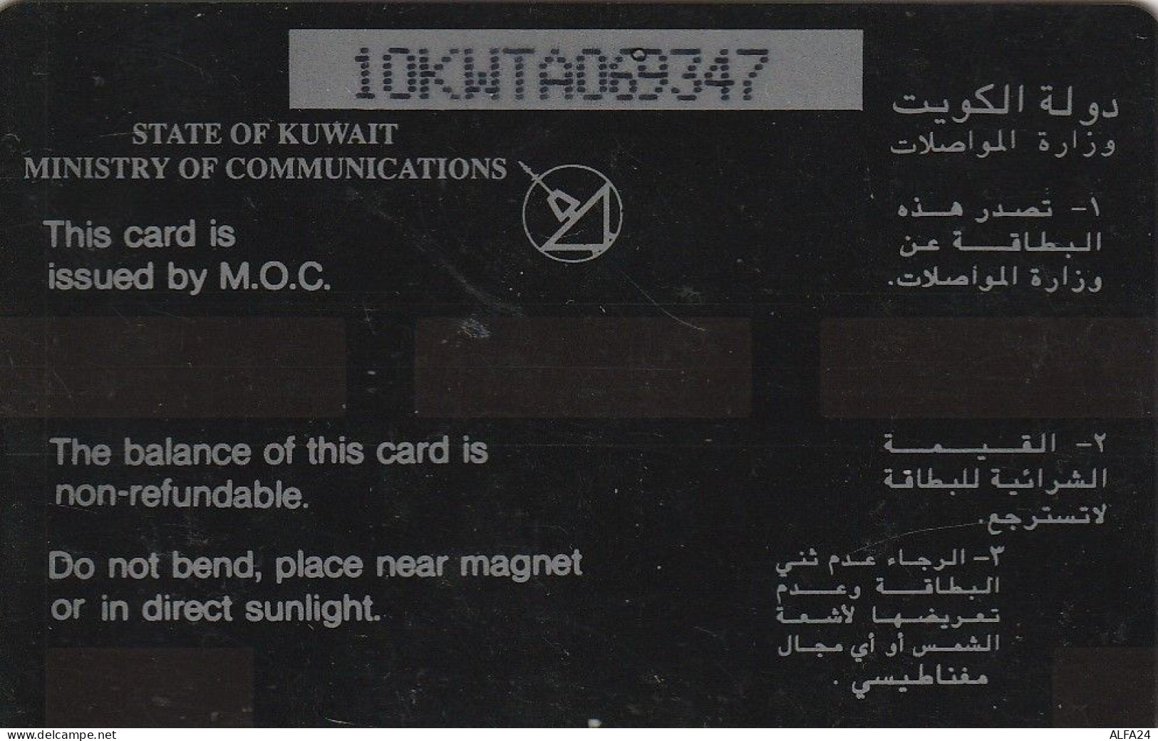 PHONE CARD KUWAIT  (CZ2375 - Kuwait