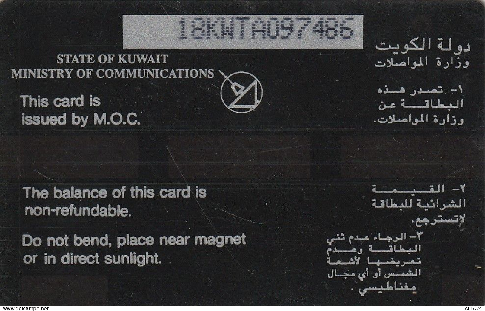 PHONE CARD KUWAIT  (CZ2371 - Koeweit