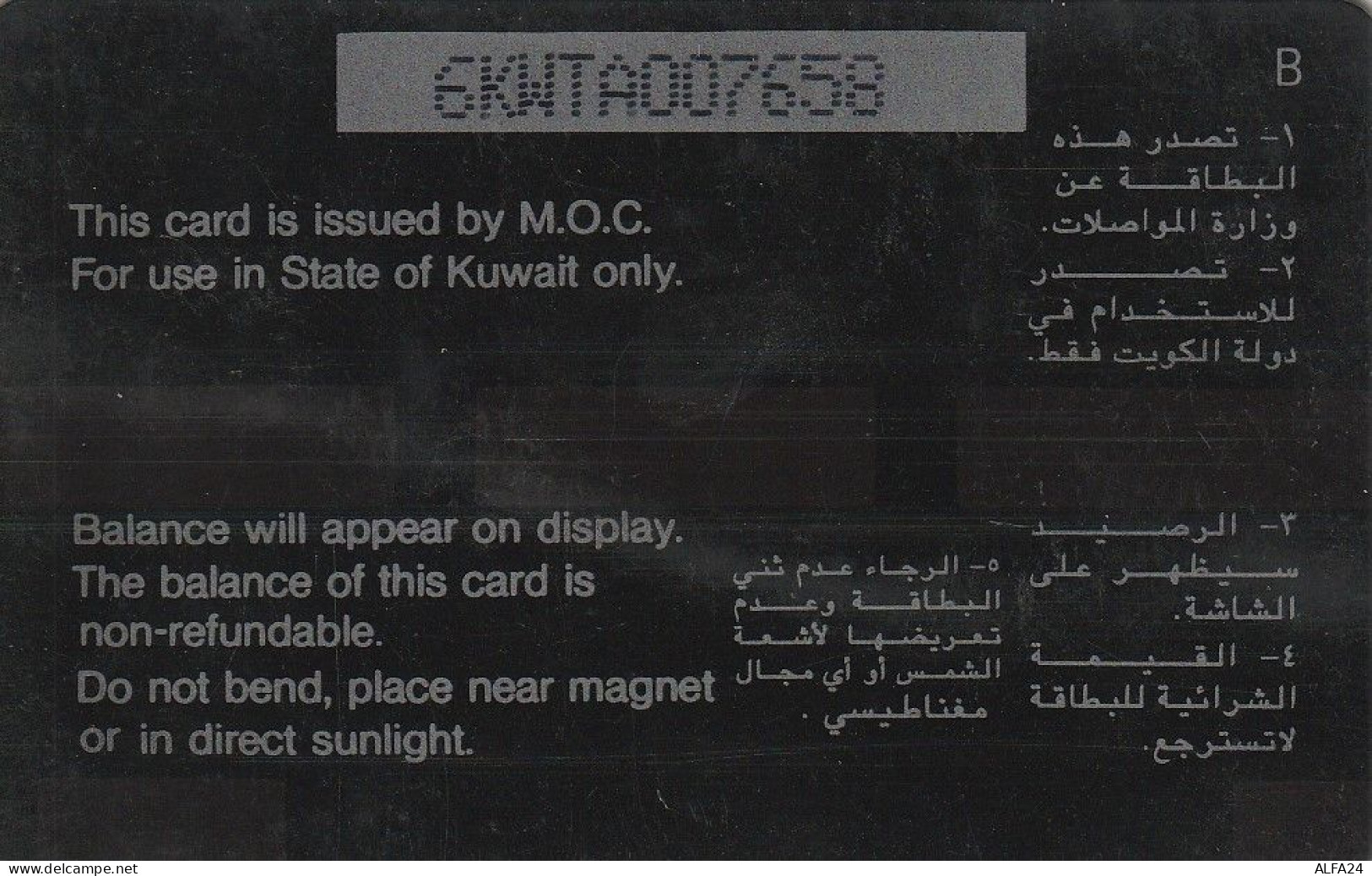 PHONE CARD KUWAIT  (CZ2373 - Koweït